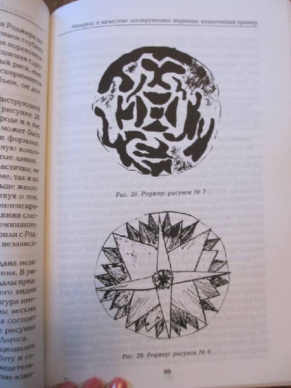Иллюстрация 6 из 8 для Диагностика арт-терапии. Метод "Мандала" | Лабиринт - книги. Источник: MLik