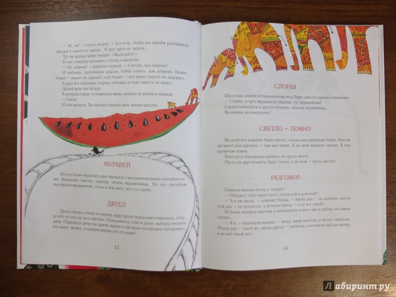 Иллюстрация 8 из 12 для Арбуз, гусеница и пантера - Роза Хуснутдинова | Лабиринт - книги. Источник: Firefly