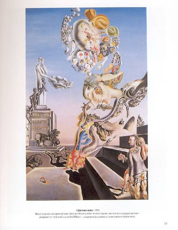 Иллюстрация 26 из 42 для Дали - Жиль Нере | Лабиринт - книги. Источник: Юта