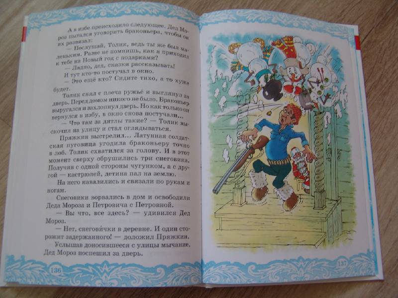 Иллюстрация 26 из 41 для Чудеса в Дедморозовке - Андрей Усачев | Лабиринт - книги. Источник: Лаванда