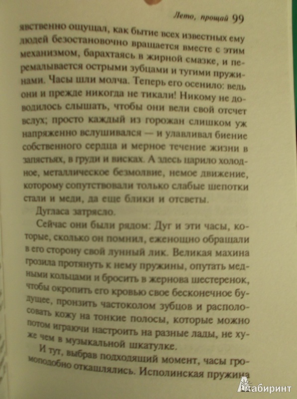 Иллюстрация 9 из 13 для Лето, прощай - Рэй Брэдбери | Лабиринт - книги. Источник: Агаточка