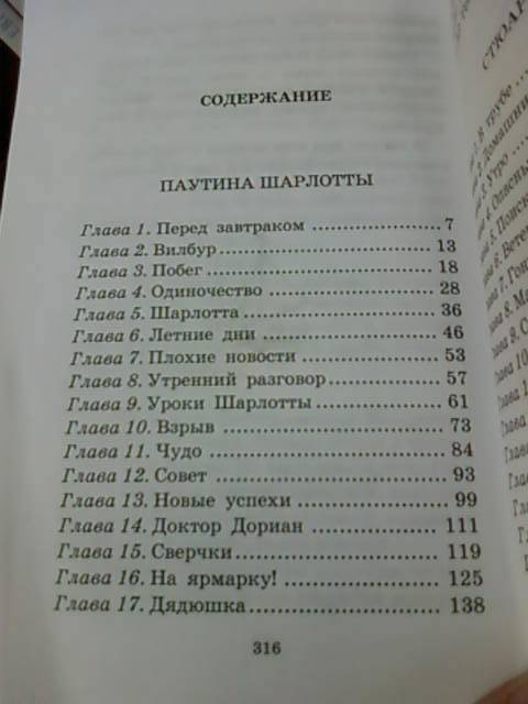 Иллюстрация 7 из 20 для Паутина Шарлотты. Стюарт Литтл - Элвин Уайт | Лабиринт - книги. Источник: lettrice