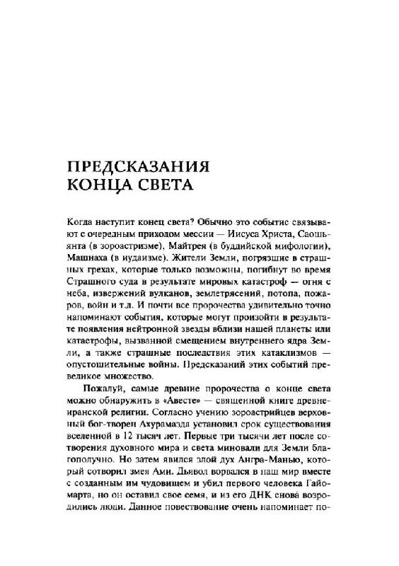 Иллюстрация 18 из 30 для 2012 и далее. Пророки о будущем мира - Виталий Симонов | Лабиринт - книги. Источник: Юта