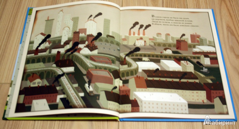 Иллюстрация 5 из 37 для Удивительный сад - Питер Браун | Лабиринт - книги. Источник: Гердерина