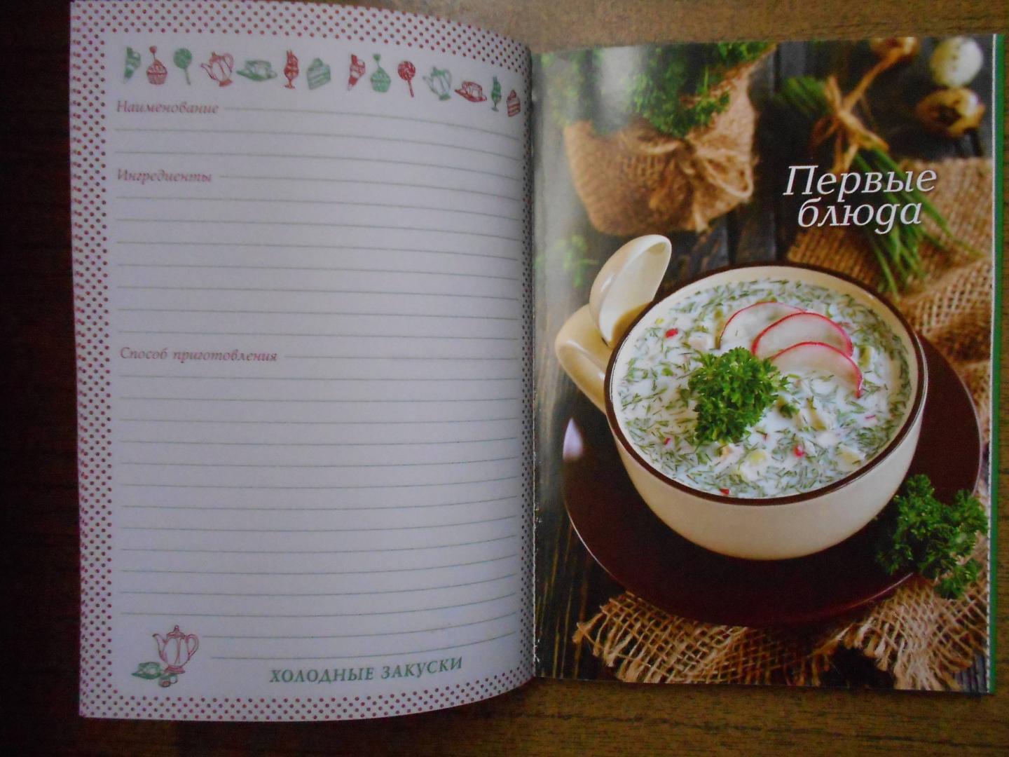 Иллюстрация 7 из 23 для Книга для записи кулинарных рецептов, 192 страницы, А5, АППЕТИТНАЯ КУРОЧКА (47072) | Лабиринт - книги. Источник: Shnayder  Danila