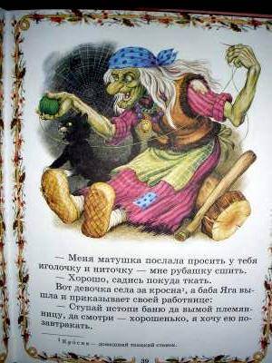 Иллюстрация 26 из 40 для Баба Яга. Русские народные сказки | Лабиринт - книги. Источник: Кононова  Зоя
