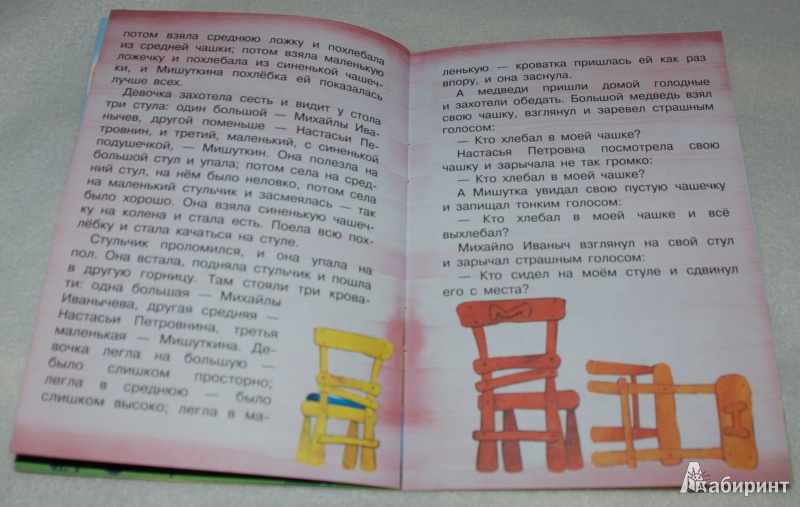 Иллюстрация 20 из 21 для Русские народные сказки | Лабиринт - книги. Источник: Книжный кот