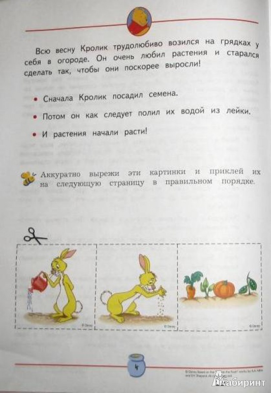 Иллюстрация 2 из 11 для Как друзья помогали Кролику | Лабиринт - книги. Источник: СветланаС