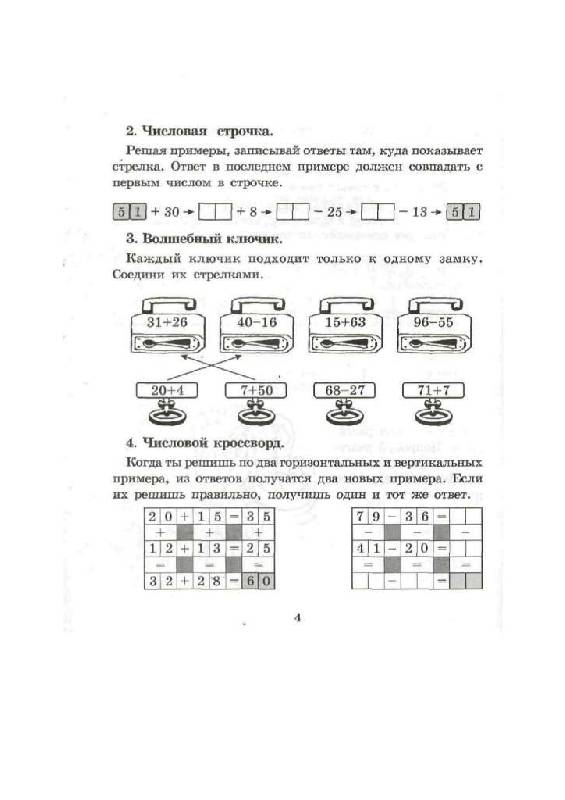 Иллюстрация 5 из 16 для Обезьянка Чита. Сложение и вычитание чисел в пределах сотни. 2 класс. Рабочая тетрадь - Марк Беденко | Лабиринт - книги. Источник: Юта