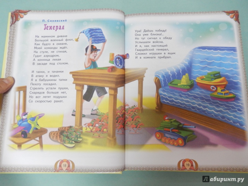 Иллюстрация 6 из 9 для Лучшие произведения для детей от 4 до 7 лет - Барто, Берестов, Белозеров | Лабиринт - книги. Источник: dbyyb