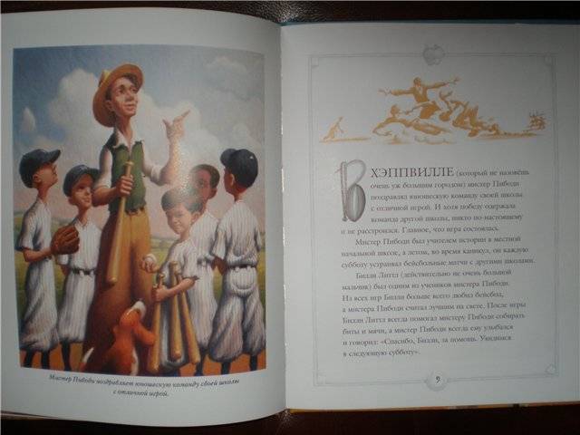 Иллюстрация 6 из 30 для Яблоки мистера Пибоди - Мадонна Луиза Вероника Чикконе | Лабиринт - книги. Источник: Гостья