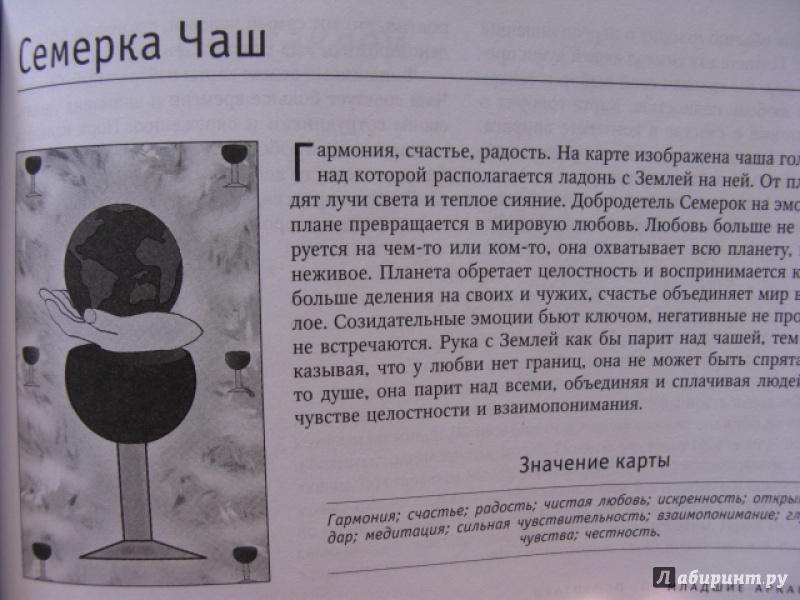 Иллюстрация 18 из 23 для ПсихоТаро (78 карт + брошюра) - Алексей Симоненко | Лабиринт - книги. Источник: MaxAsh