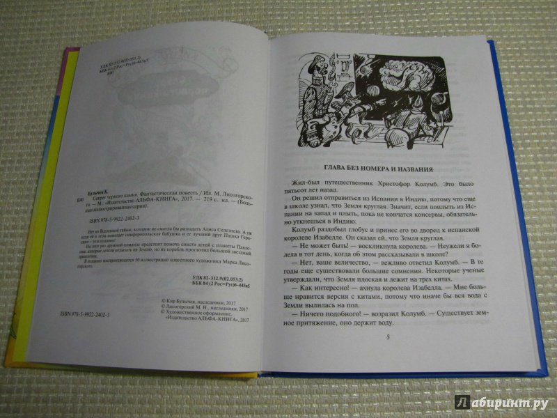 Иллюстрация 22 из 77 для Секрет чёрного камня - Кир Булычев | Лабиринт - книги. Источник: leo tolstoy