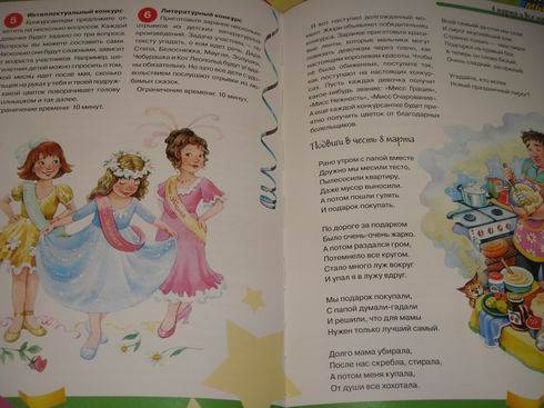 Иллюстрация 6 из 25 для Энциклопедия детских праздников - Наталия Чуб | Лабиринт - книги. Источник: lettrice