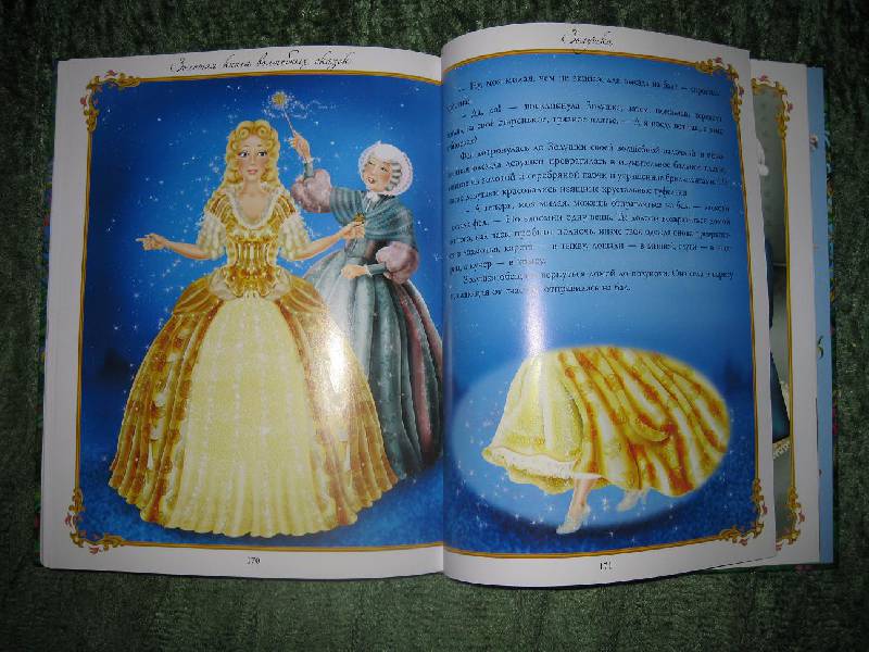 Иллюстрация 23 из 27 для Золотая книга волшебных сказок | Лабиринт - книги. Источник: Валова Юлия Николаевна