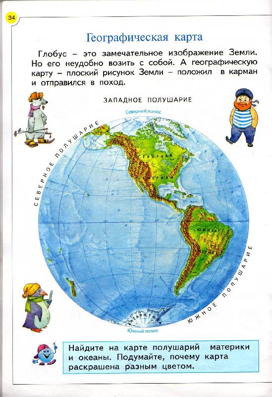 Иллюстрация 5 из 11 для Окружающий мир. Учебник для 1 класса. В 2 частях - Дмитриева, Казаков | Лабиринт - книги. Источник: Анна Викторовна