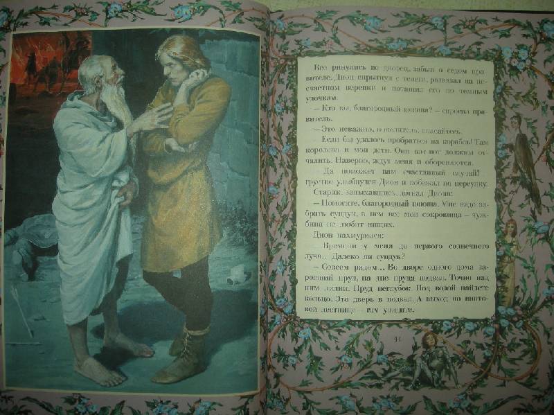 Иллюстрация 103 из 109 для Заколдованная принцесса - Ролан Быков | Лабиринт - книги. Источник: Мартынова  Анна Владимировна