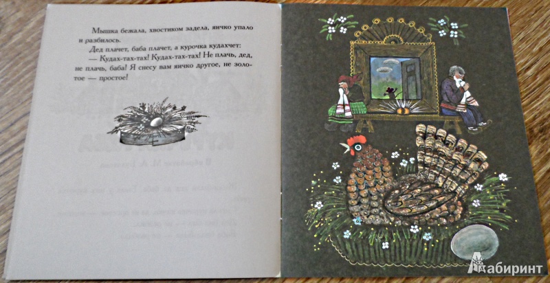 Иллюстрация 6 из 14 для Репка. Сказка и раскраска | Лабиринт - книги. Источник: Sadalmellik