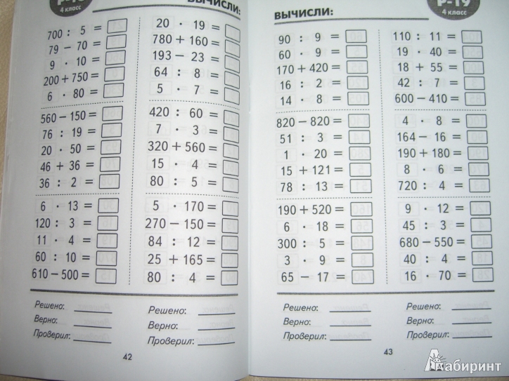 Иллюстрация 19 из 20 для Математические разминки. 4 класс: Тренировочная тетрадь - Владимир Погодин | Лабиринт - книги. Источник: Байрамчик