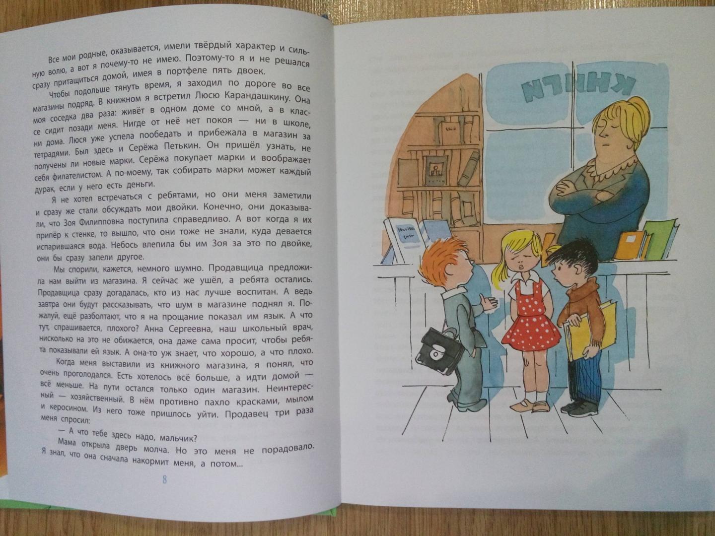 Иллюстрация 5 из 61 для В стране невыученных уроков - Лия Гераскина | Лабиринт - книги. Источник: Ирина