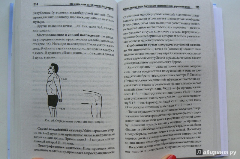 Иллюстрация 5 из 17 для Как снять очки за 10 занятий без операции | Лабиринт - книги. Источник: Марина