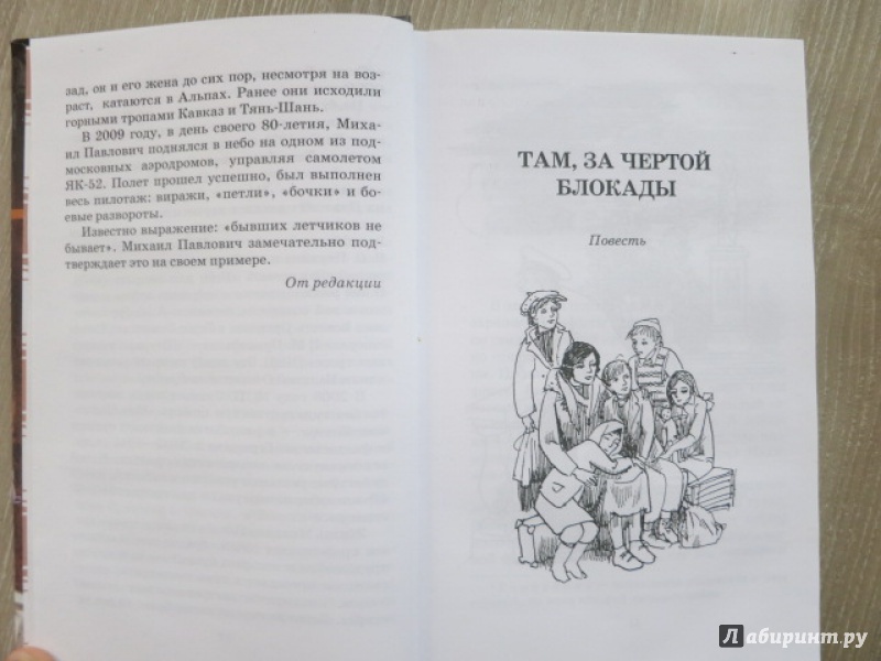 Иллюстрация 44 из 53 для Там, за чертой блокады - Михаил Сухачев | Лабиринт - книги. Источник: Юта