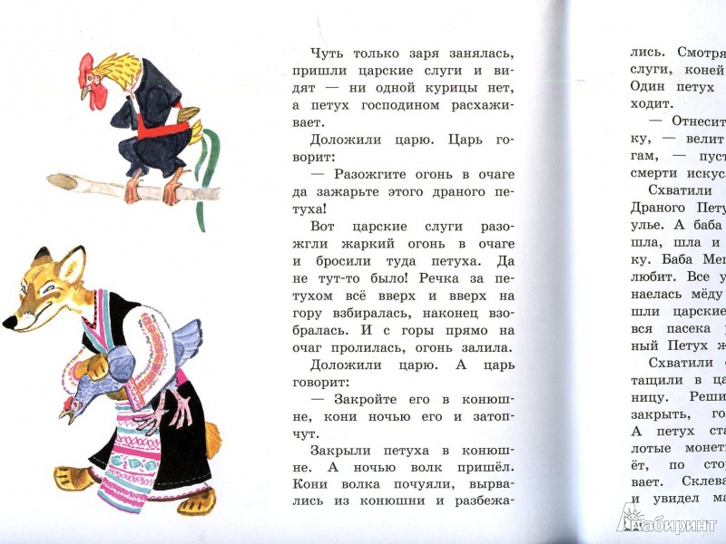 Иллюстрация 18 из 45 для Ежко-Бежко и Солнце. Болгарские народные сказки | Лабиринт - книги. Источник: covaolya