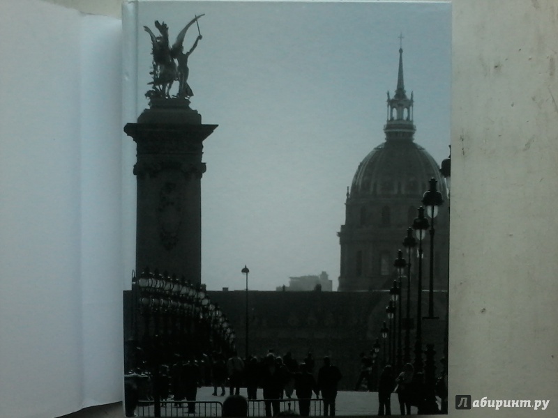 Иллюстрация 3 из 34 для В поисках Парижа, или Вечное возвращение - Михаил Герман | Лабиринт - книги. Источник: 13 NRV
