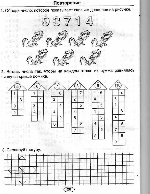Иллюстрация 16 из 21 для 5000 заданий по математике. 1 класс ФГОС - Николаева, Иванова | Лабиринт - книги. Источник: swetik