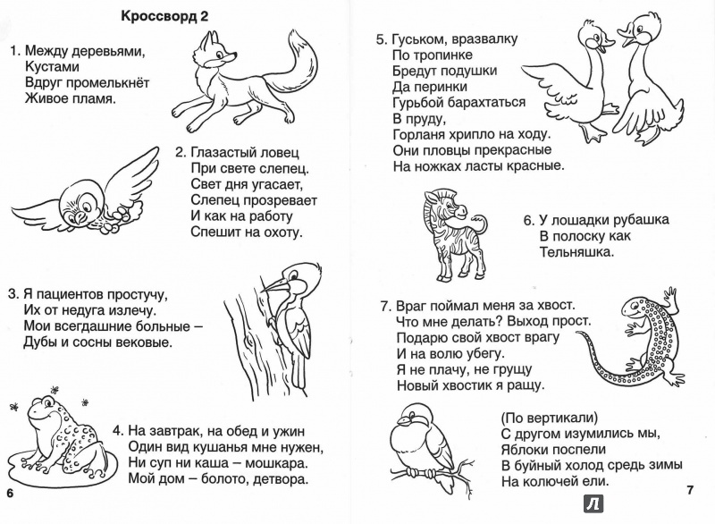 Иллюстрация 6 из 8 для Кроссворды малышам - Владимир Кремнев | Лабиринт - книги. Источник: TNadin
