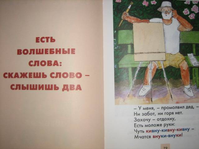 Иллюстрация 90 из 126 для Язык родной, дружи со мной - Александр Шибаев | Лабиринт - книги. Источник: МЕГ