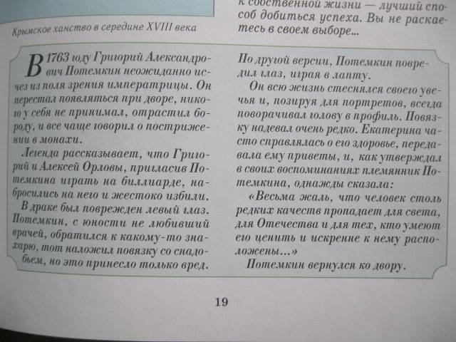 Иллюстрация 32 из 48 для Потемкин. Екатерининский орел - Александр Толстиков | Лабиринт - книги. Источник: NINANI