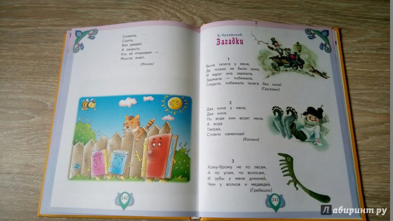 Иллюстрация 23 из 35 для Лучшие произведения для детей  3-4 года | Лабиринт - книги. Источник: Анна888