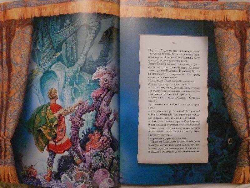 Иллюстрация 7 из 60 для Волшебная флейта: Сказки и легенды (в шелковом коробе) - Марина Дружинина | Лабиринт - книги. Источник: Аврора