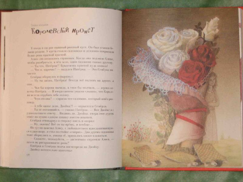 Иллюстрация 12 из 22 для Алиса в стране чудес - Льюис Кэрролл | Лабиринт - книги. Источник: Трухина Ирина