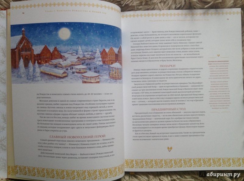 Иллюстрация 4 из 7 для Книга Нового года и Рождества - Наталия Нестерова | Лабиринт - книги. Источник: Соколова  Евгения Анатольевна