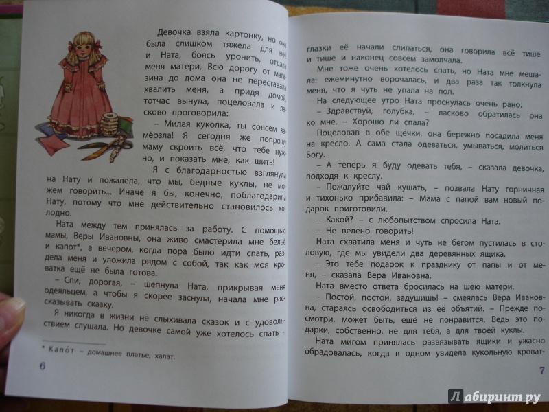 Иллюстрация 14 из 16 для Записки куклы - Варвара Андреевская | Лабиринт - книги. Источник: Вальтер  Регина