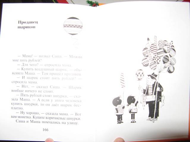 Иллюстрация 6 из 12 для Саша и Маша 2. Рассказы для детей - Анни Шмидт | Лабиринт - книги. Источник: varta