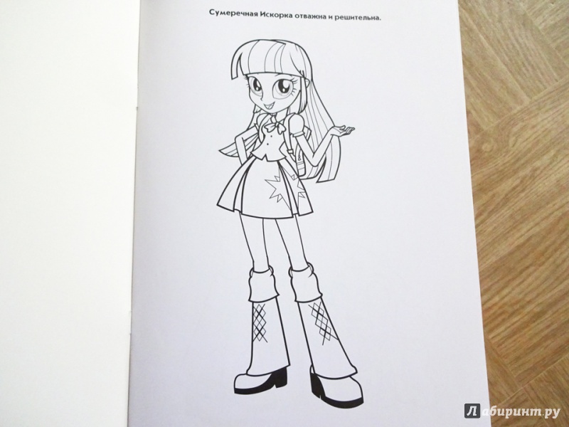 Иллюстрация 3 из 6 для Мой маленький пони: Девочки из Эквестрии (№15040) | Лабиринт - книги. Источник: Nnatalek