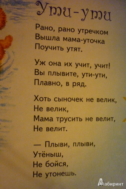 Иллюстрация 19 из 24 для Стихотворения - Агния Барто | Лабиринт - книги. Источник: Медведева  Оксана