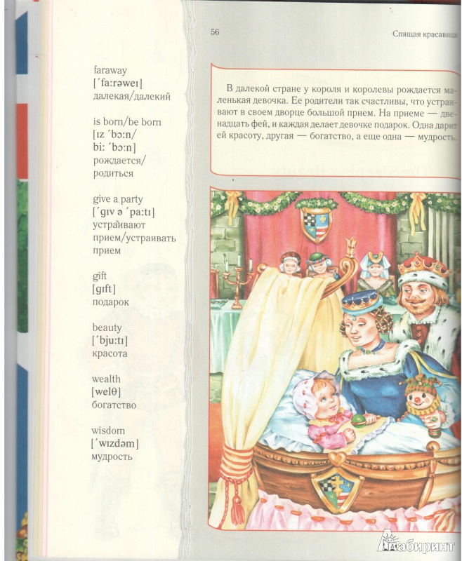 Иллюстрация 9 из 17 для Учим английский с любимыми сказками - Иоанна Зараньска | Лабиринт - книги. Источник: Татьяна Молчанова