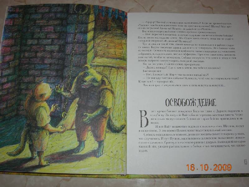 Иллюстрация 16 из 27 для Необыкновенные приключения кота Баса - Савва Шанаев | Лабиринт - книги. Источник: Соловей