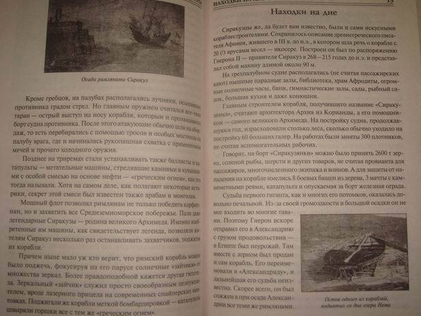 Иллюстрация 27 из 37 для 100 великих загадок истории флота - Станислав Зигуненко | Лабиринт - книги. Источник: lettrice