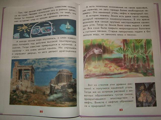 Иллюстрация 48 из 49 для Настоящая география для мальчиков и девочек - Антонина Лукьянова | Лабиринт - книги. Источник: тата