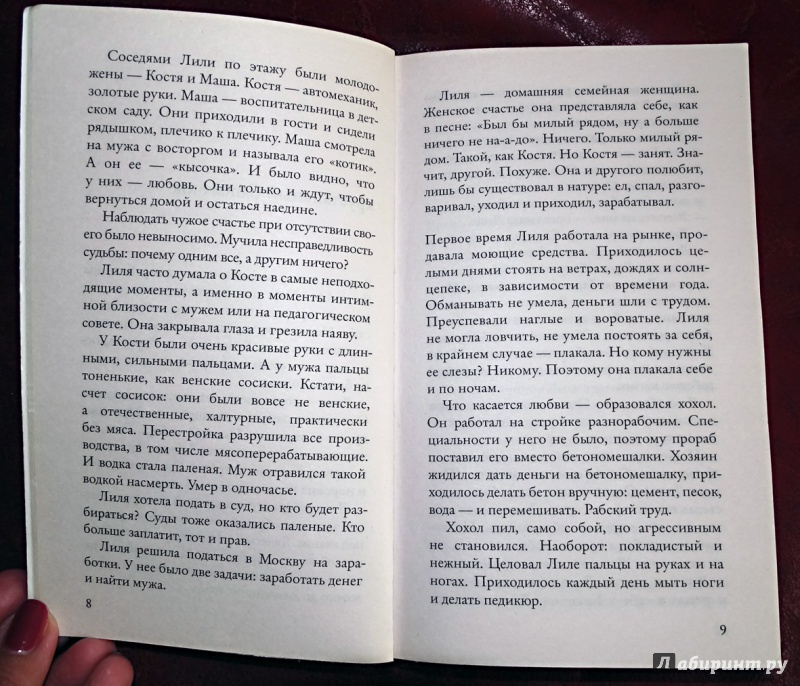 Иллюстрация 2 из 20 для Короткие гудки - Виктория Токарева | Лабиринт - книги. Источник: nata_romina