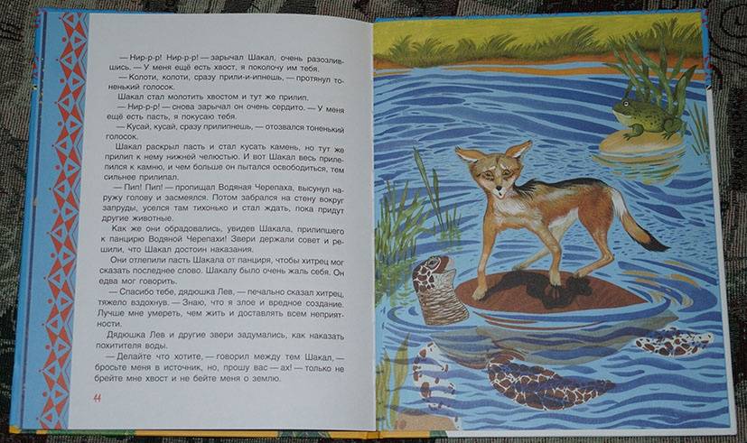 Иллюстрация 19 из 36 для Волшебный барабан. Африканские сказки | Лабиринт - книги. Источник: Ёжик