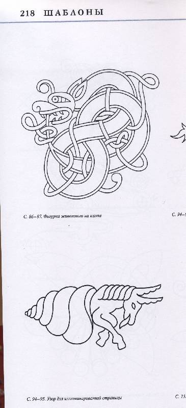 Иллюстрация 7 из 33 для Каллиграфия: рукописные шрифты Запада и Востока - Р. Клеминсон | Лабиринт - книги. Источник: Мррр