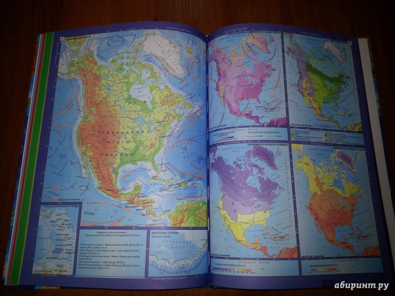 Иллюстрация 15 из 15 для Географический атлас мира для школьников | Лабиринт - книги. Источник: Larisa *