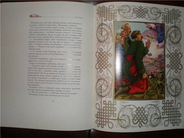 Иллюстрация 7 из 32 для Вечера на хуторе близ Диканьки - Николай Гоголь | Лабиринт - книги. Источник: Гостья