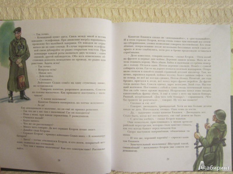 Иллюстрация 22 из 50 для Сын полка - Валентин Катаев | Лабиринт - книги. Источник: ЮлияО